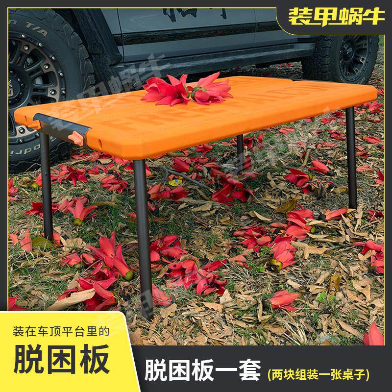 装甲蜗牛车载越野防滑泥地雪地脱困板防沙板户外救援履带自驾游