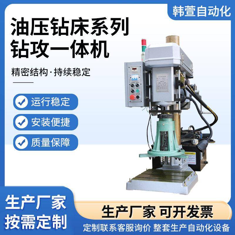 供应数控液压钻床定制控钻攻两用一体机多头钻孔机多工位多功能