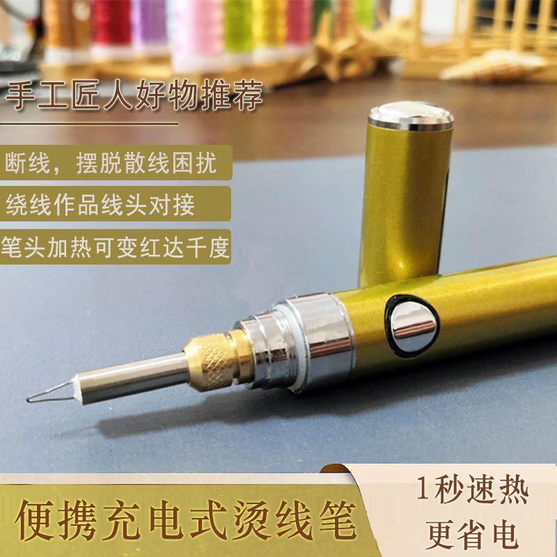 无线速编笔家用笔线iyr7便携电烫断线溶线线头升级烧手工热充接绳
