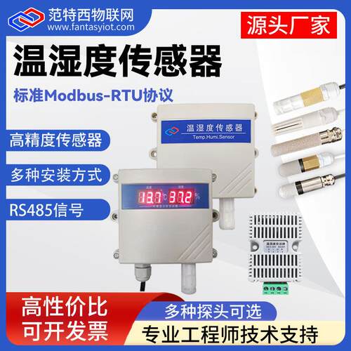 温湿度变送器传感器RS485卡轨探头壁挂高精度modbus数显采集大棚