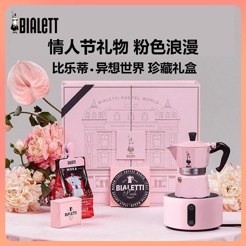 Bialetti帕比乐蒂粉色摩卡壶单阀异想世界礼盒套组煮咖啡壶家用意