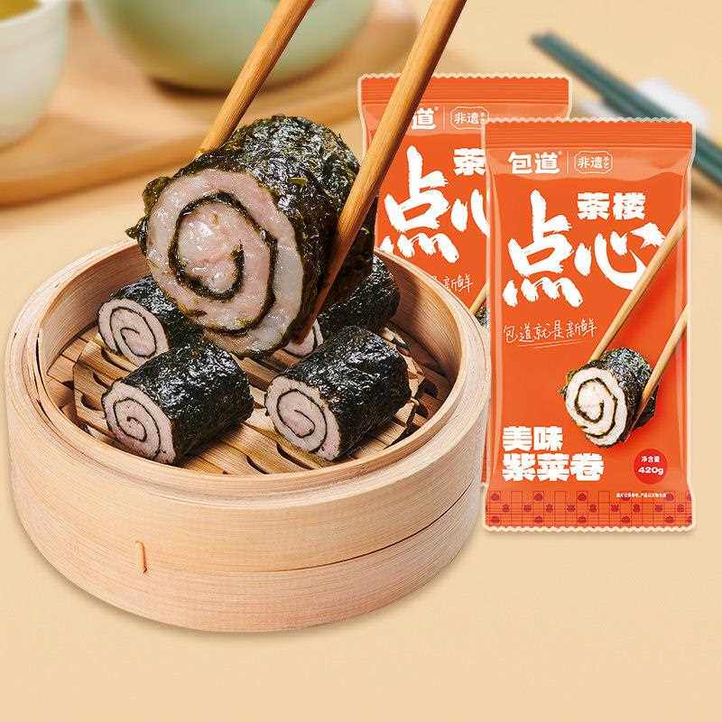 新疆包邮广式早茶点心紫菜卷海苔猪肉卷速食早餐半成品两包装直销