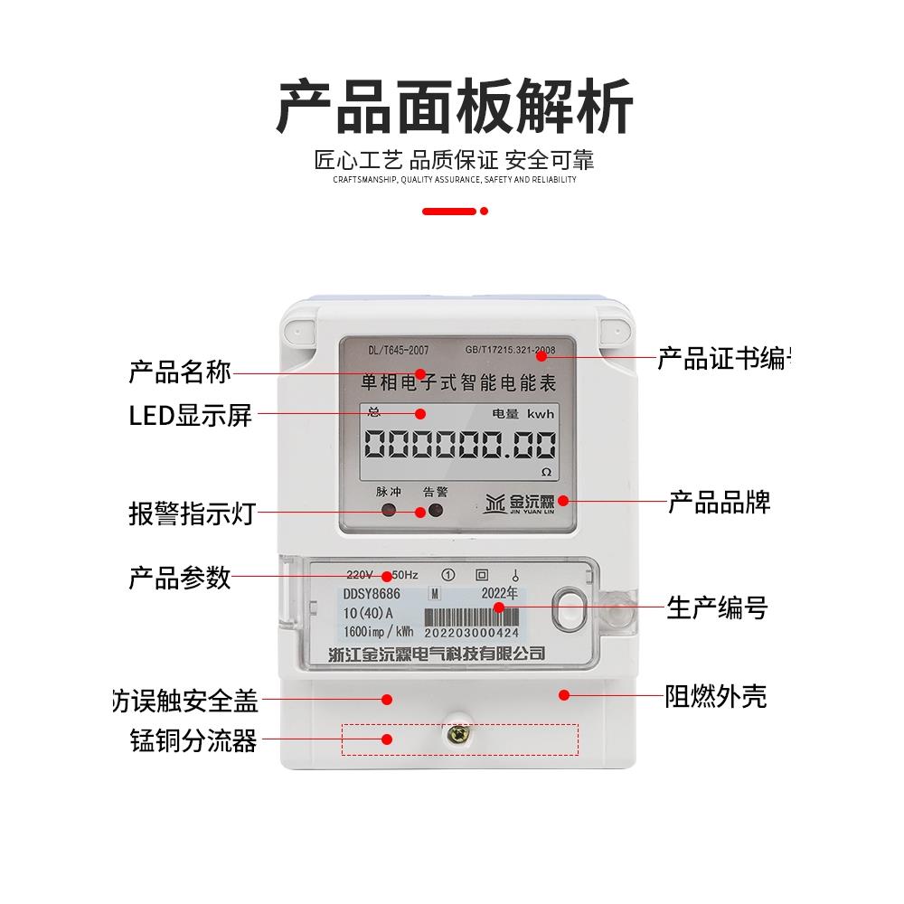 单相远程预付费电表手机
