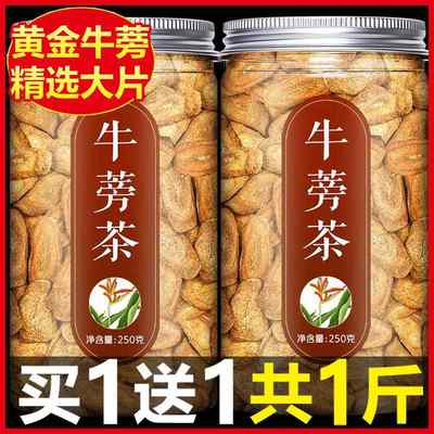 牛蒡根官方旗舰店新鲜黄金牛磅旁茶500g正品中药材牛棒榜根片野生