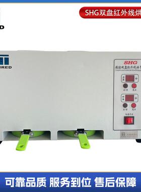 供应型砂铸造仪器水分侧定仪 SHG双盘红外线烘干器
