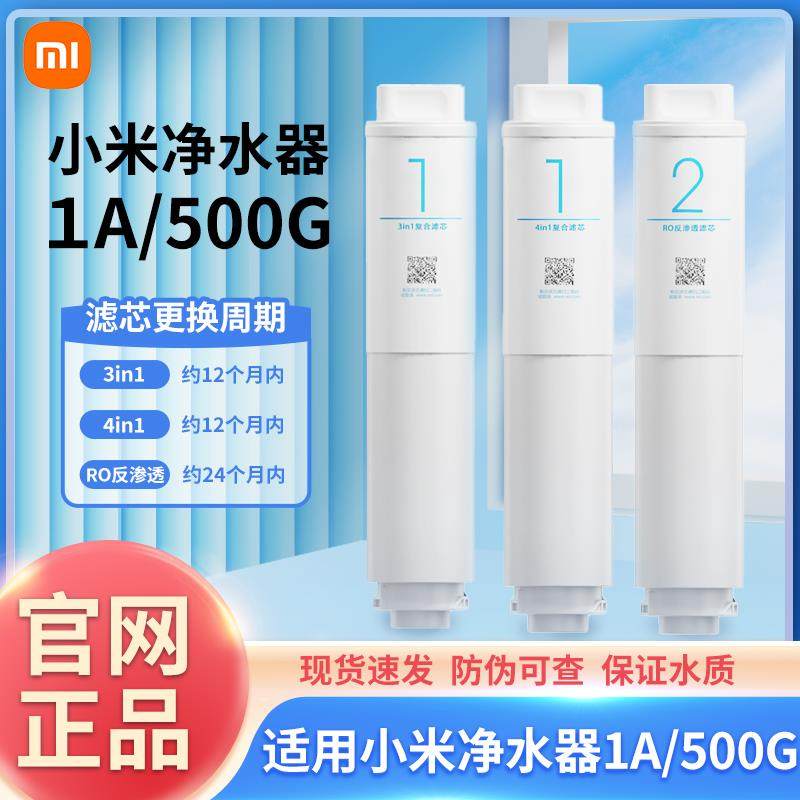 小米净水器滤芯1A/400G增强版3in1覆合滤芯RO反渗透厨下式400/500