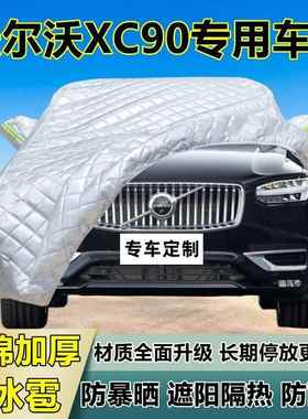 沃尔沃11738XC0用冰雹车防衣专罩加厚防晒防雨防雪隔热布遮阳外罩
