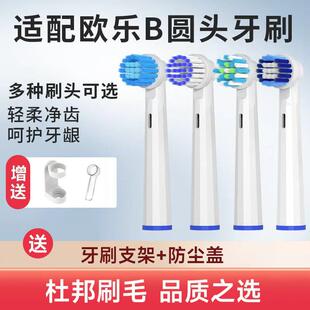 适用欧乐比B电动牙刷头D12s D16/3709P2000P4000P600pro3756/3766