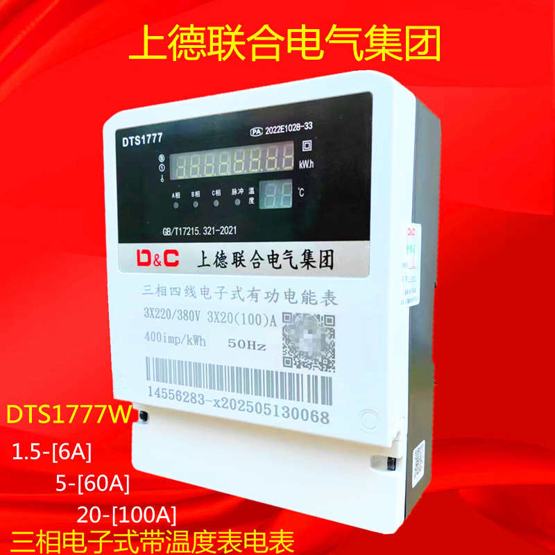 电表带三相温度表上电子式dts1777w联合德集团6a60a100a
