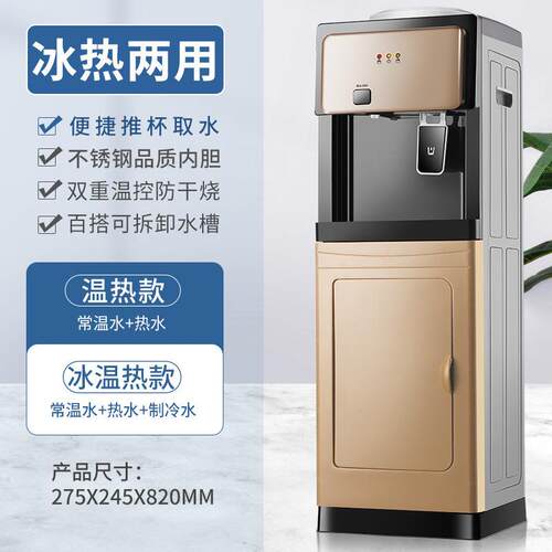 饮水用立YR-06式冷热两用家桶装水制热冷制台机式小型全自动智能