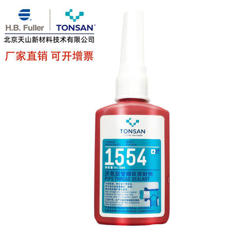 天山可赛新1554胶水制冷设备管螺纹密封剂空调冷藏机用50ml