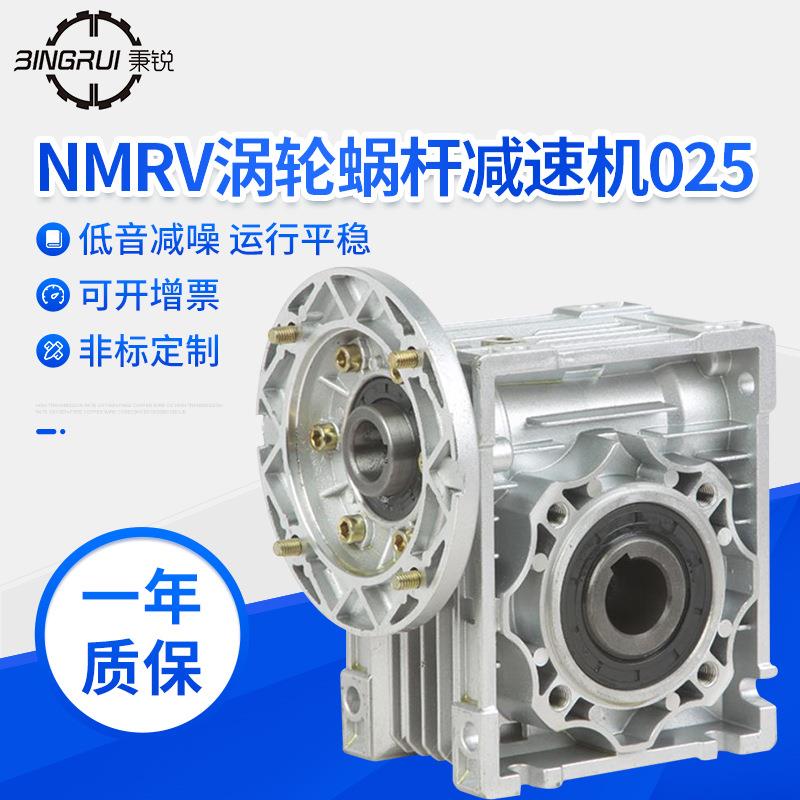 NMRV025涡轮蜗杆减速机立式铝壳减速器步进伺服电动机