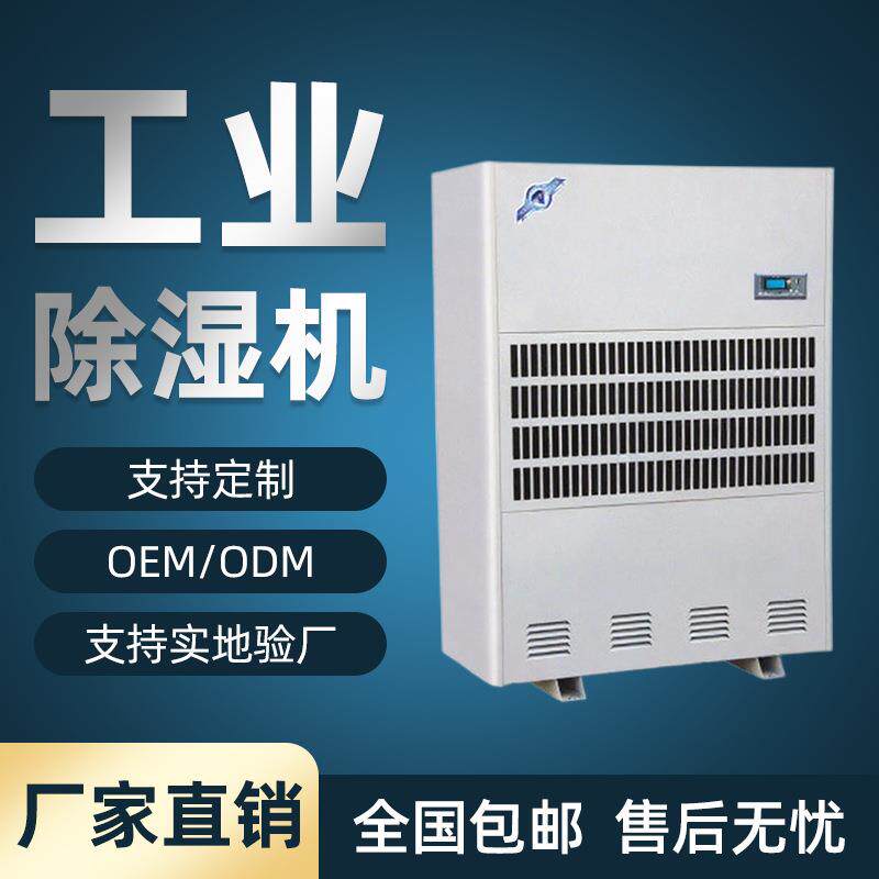 厂家销售大型工业除湿机大功率除湿机工业大功率去湿机防潮智能