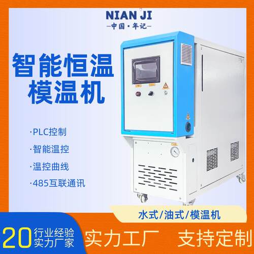 模温机水循环油式180度高温油温机12千瓦9KW注塑机自动恒温机