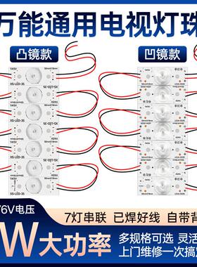 32-75寸液晶电视通用LED背光灯珠2W3V6V凹凸镜杂牌机万能改装灯条