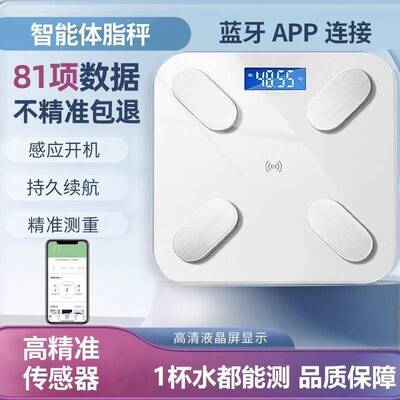 蓝牙智能体脂秤-充电体重电子秤精准健康家用计重测