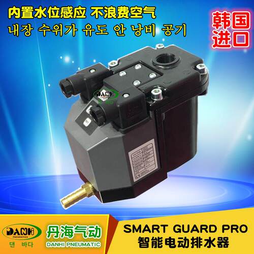 韩国DANHI丹海GUARD PRO智能电动排水器国外原装电子排水阀