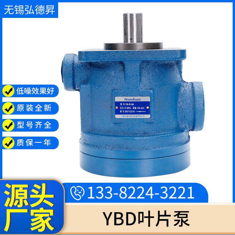 YBD叶片泵液压油泵YB-D10/16/25/32/40机床液压泵车辆叶片泵现货