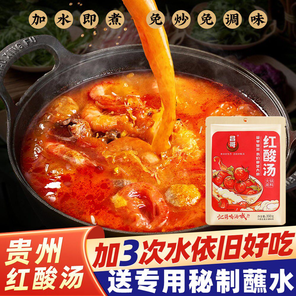 贵州木姜子火锅底料贵州红酸汤正宗苗家凯里特产昌哥木姜子酸汤懒