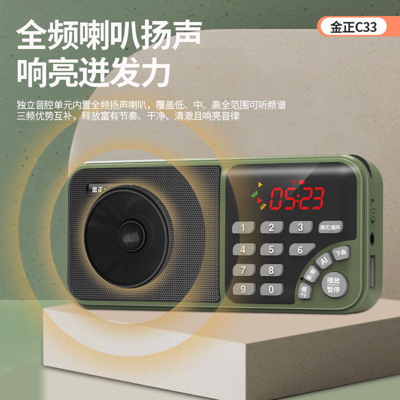 金正C33插卡收音机内录蓝牙插卡播放器智能Ai超长续航音乐唱歌机