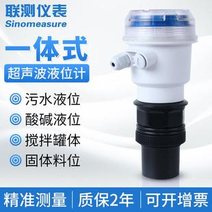 水位计传感器厂家物位液位变送器4 超声波液位计 20mA一体式