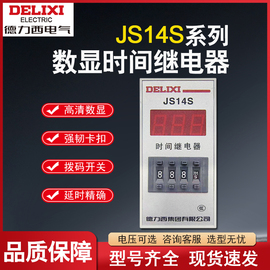 德力西js14s3位数显式时间继电器，0.01s-999hac220v380v24v