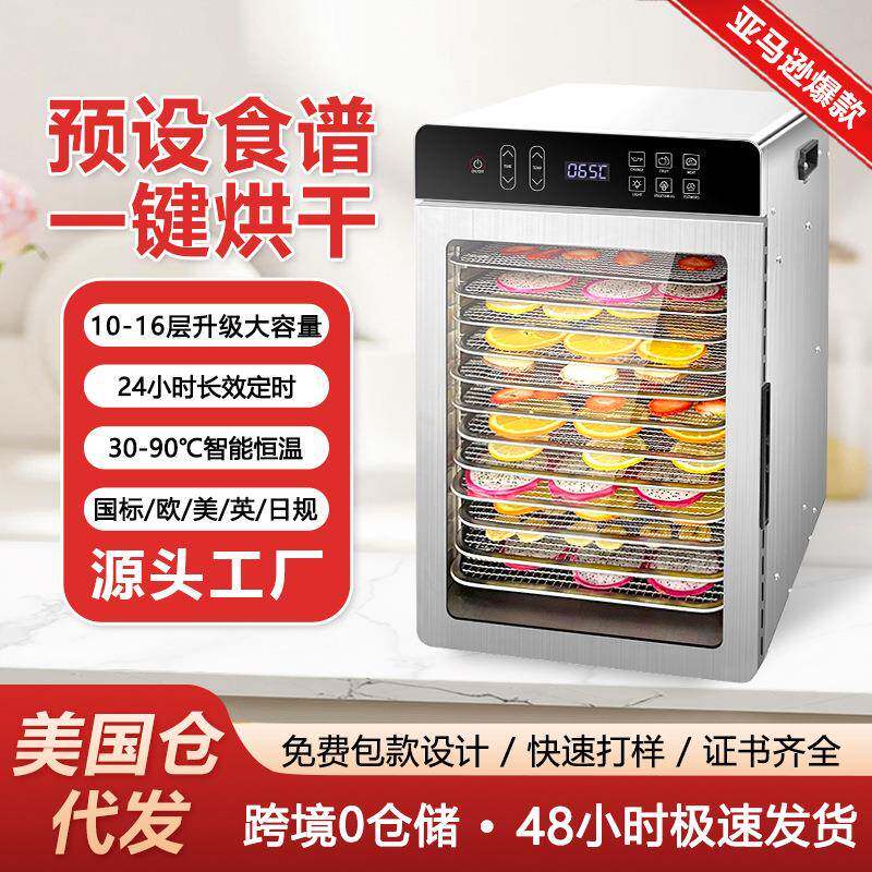 新款预设食谱干果机水果蔬菜零食多功能食物脱水家商食品烘干机
