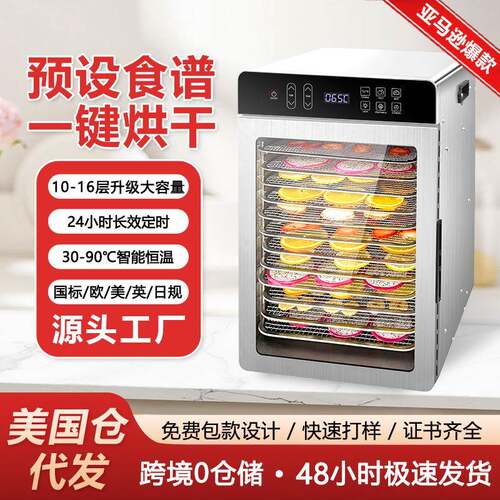 新款预设食谱干果机水果蔬菜零食多功能食物脱水家商食品烘干机
