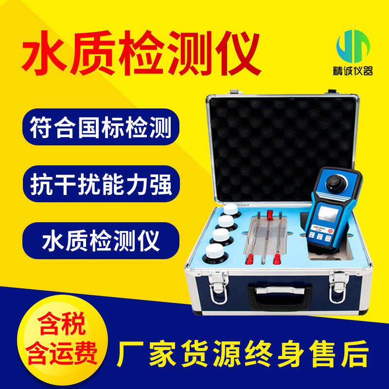 多参数水质检测仪比色法手持式20项COD氨氮户外水质快速检测仪