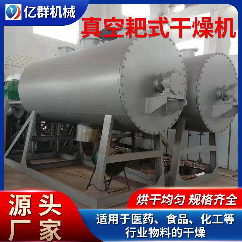 膏状粉泥状耙式干燥机颜料中间体低温干燥设备浆糊料烘干机
