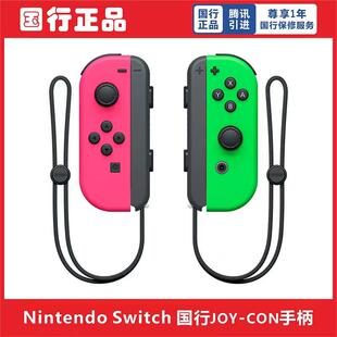 国行Joy Nintendo Con游戏机专用手柄 NS周边配件