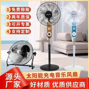 惠想太阳能充电风扇DC插电遥控16寸落地扇热销爆款 太阳能风扇