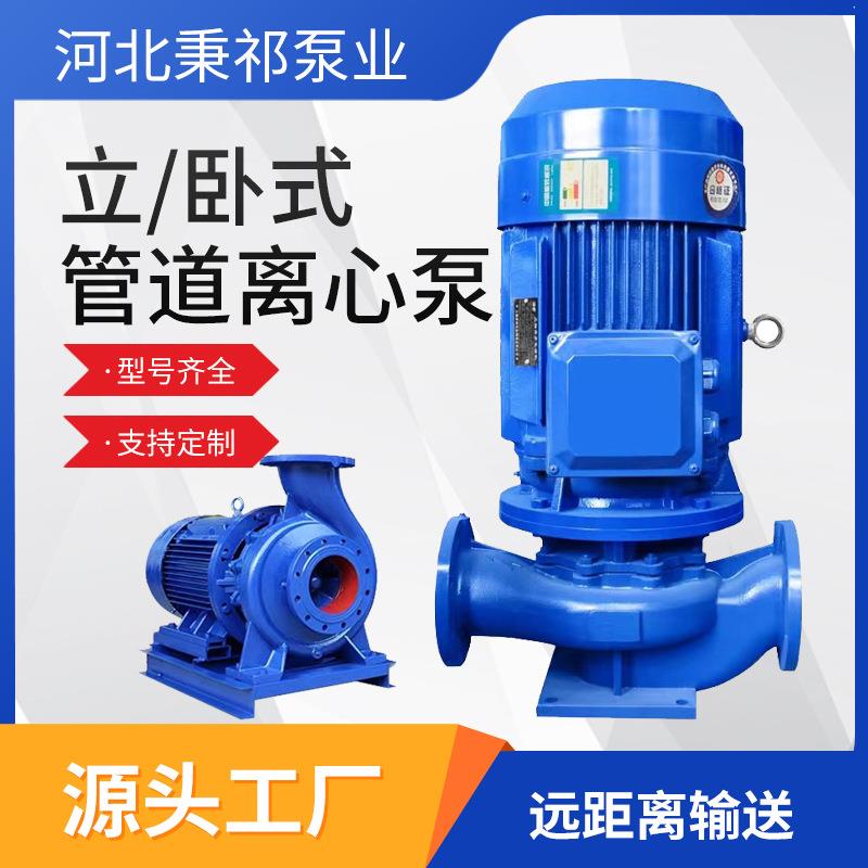 ISG立式管道离心泵卧式增压水泵锅炉ISW冷热水输送循环水泵离心泵