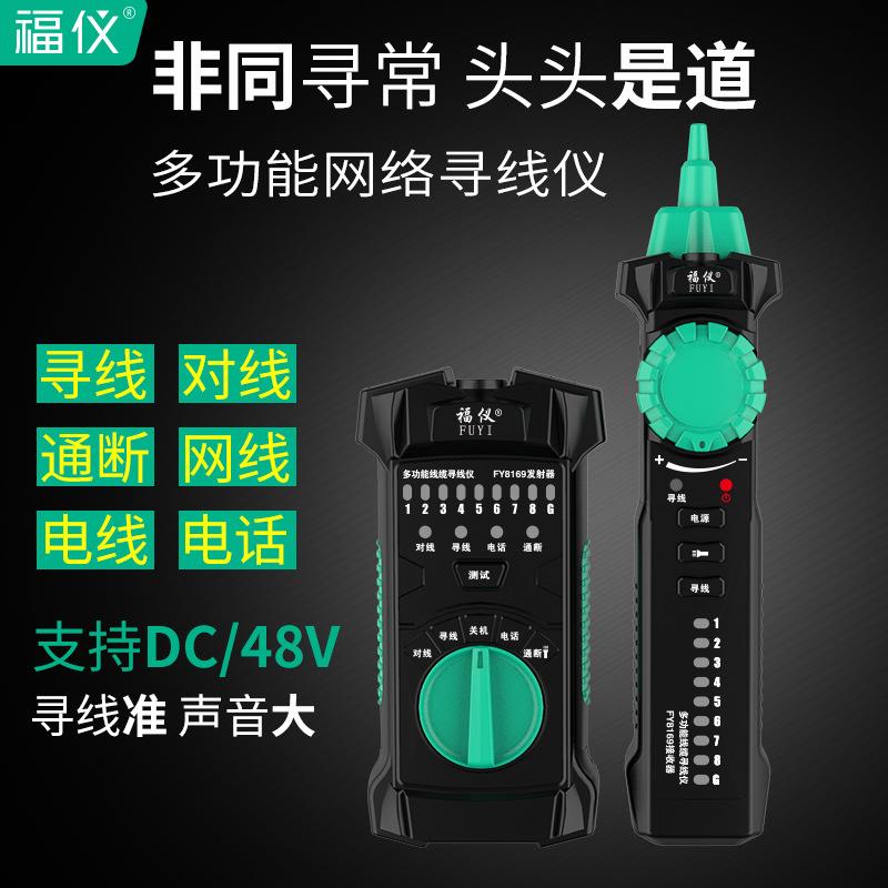 FY8169网络寻线仪对线查线器多功能测线仪巡线仪寻线器网线通断