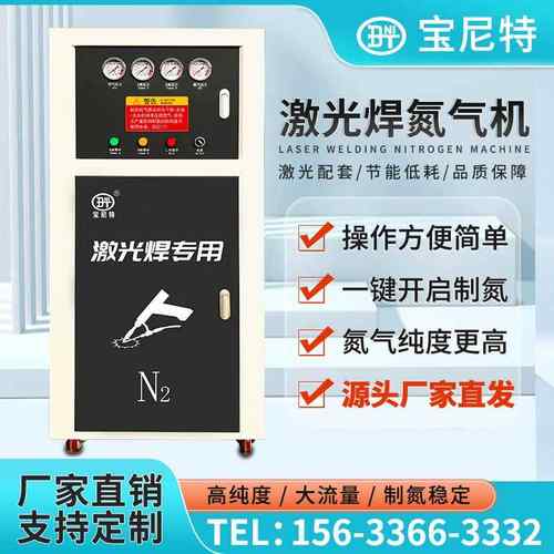 激光焊氮气机自动手持激光焊氮气发生器高纯度制氮机
