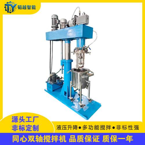 20L液压升降同心双轴搅拌机多功能抽真空油漆涂料分散搅拌一体机