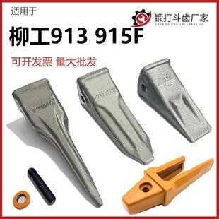 适用于柳工新款913 915F耐磨平特尖斗齿岩石土方破冰齿根销子
