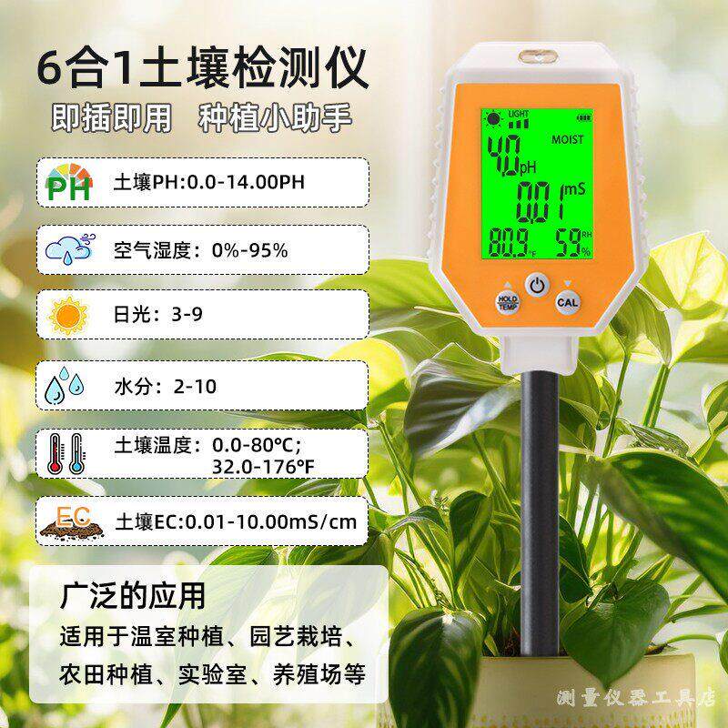 高精度土壤酸碱度湿度检测仪农业种植ec盐分计园艺土壤养分检测仪
