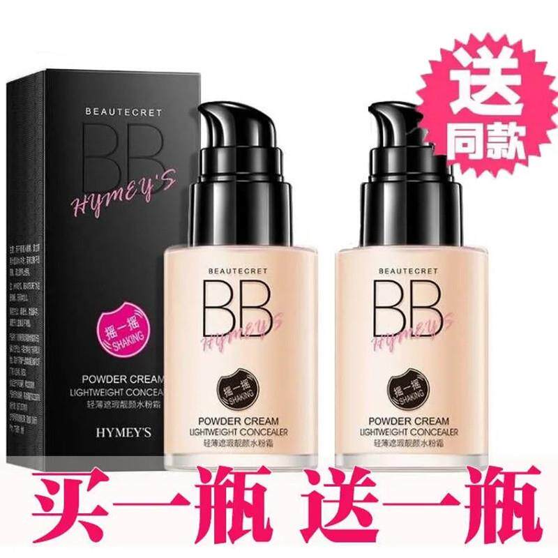 正品bb霜遮瑕不脱妆保湿防水防汗持久增白控油粉底液隔离水粉霜