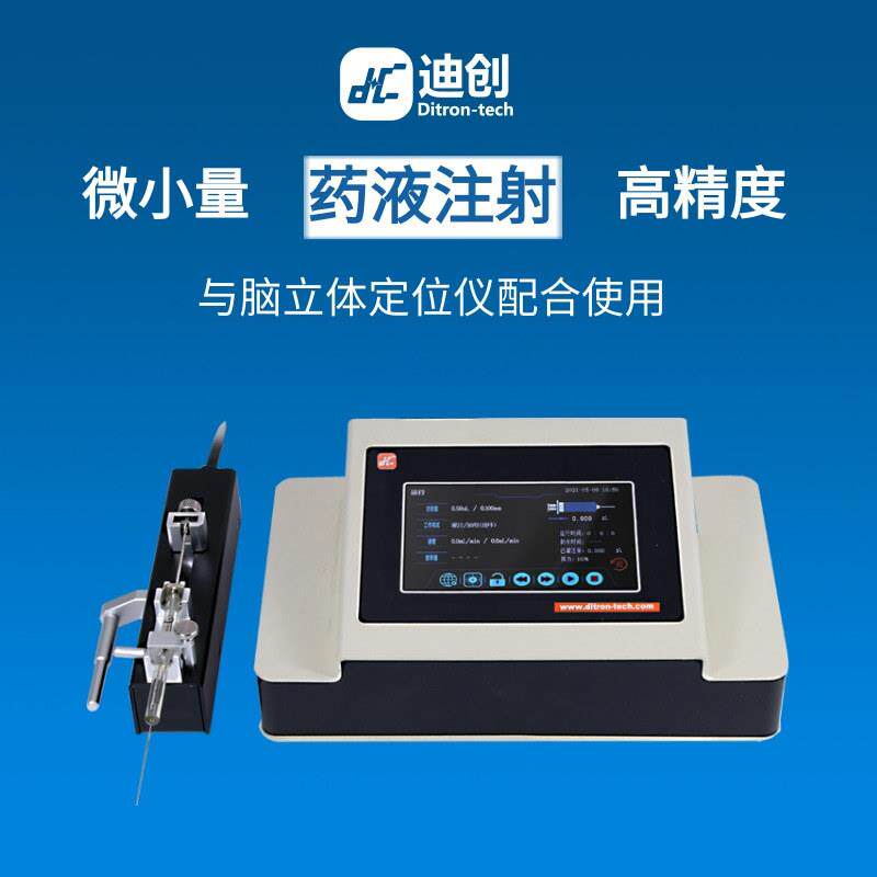 动物实验微量注射泵迪创触摸屏控制体积小巧配合脑立体定位仪液