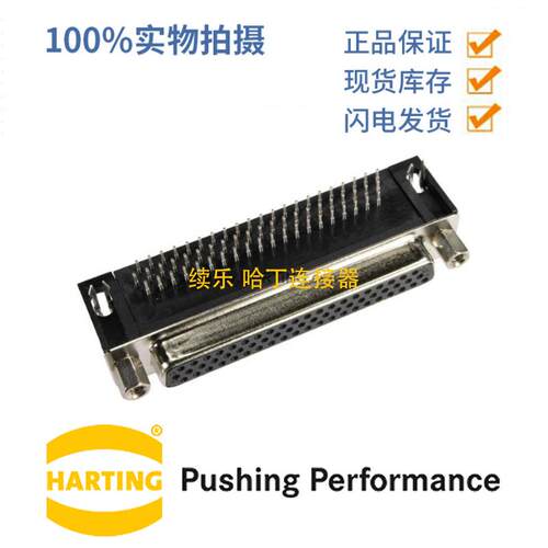 HARTING浩亭 09564525613 D-Sub4 2A62针 母头 连接器 波峰焊接