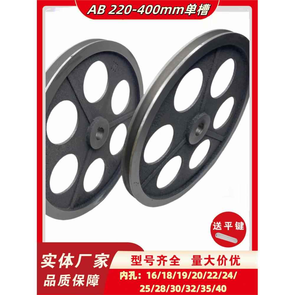 单槽皮带盘皮带轮三角皮带轮A型B型外经220-400 膨化机轮