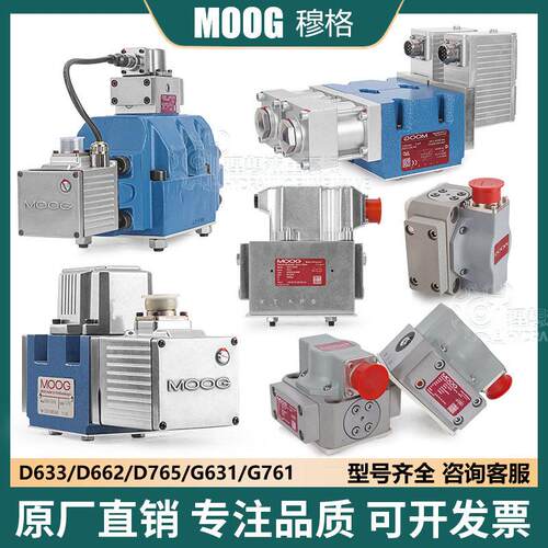moog穆格伺服阀D661/2/3/4/D633/4/G771/D681D791/G761-3034B液压