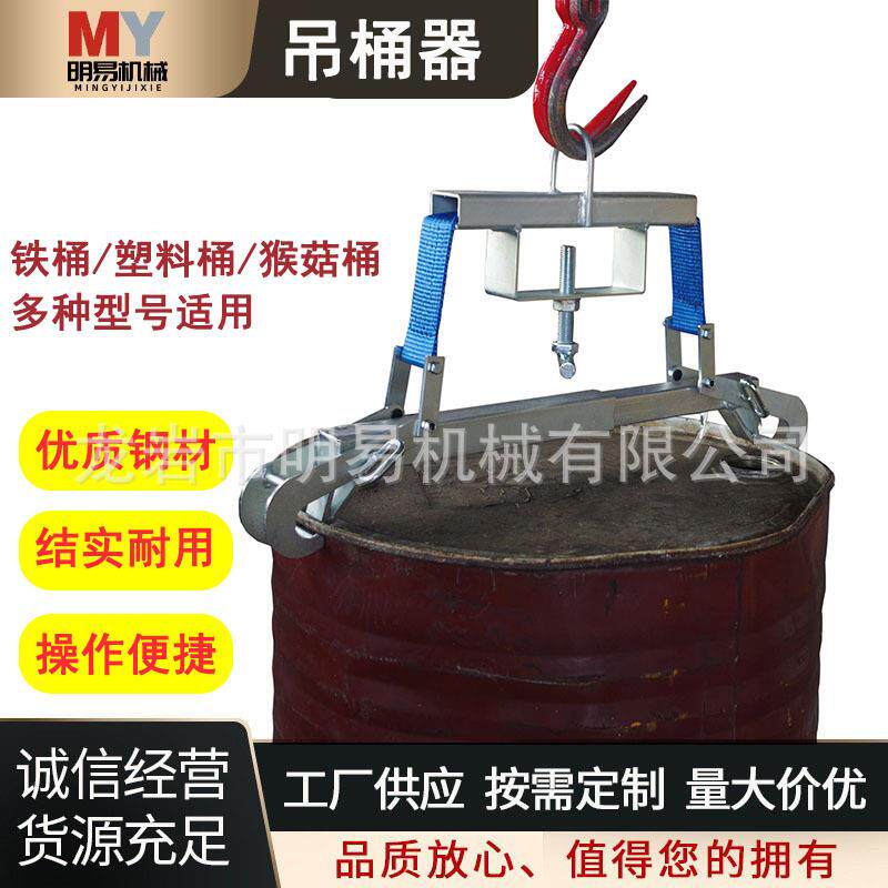 厂家吊桶器油桶吊钩夹具搬运铁桶夹吊环起重钳油桶吊钳