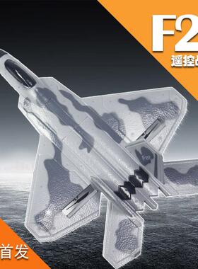 升级F22战斗机固定翼滑翔机防撞耐摔泡沫电动航模玩具摇遥控飞机