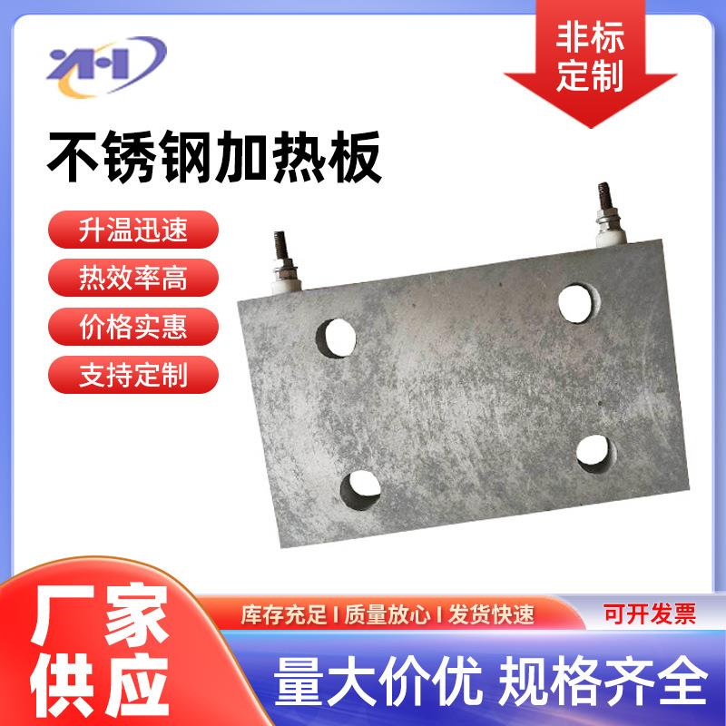 【加热板】温度可调不锈钢非标订造模具加热电加热