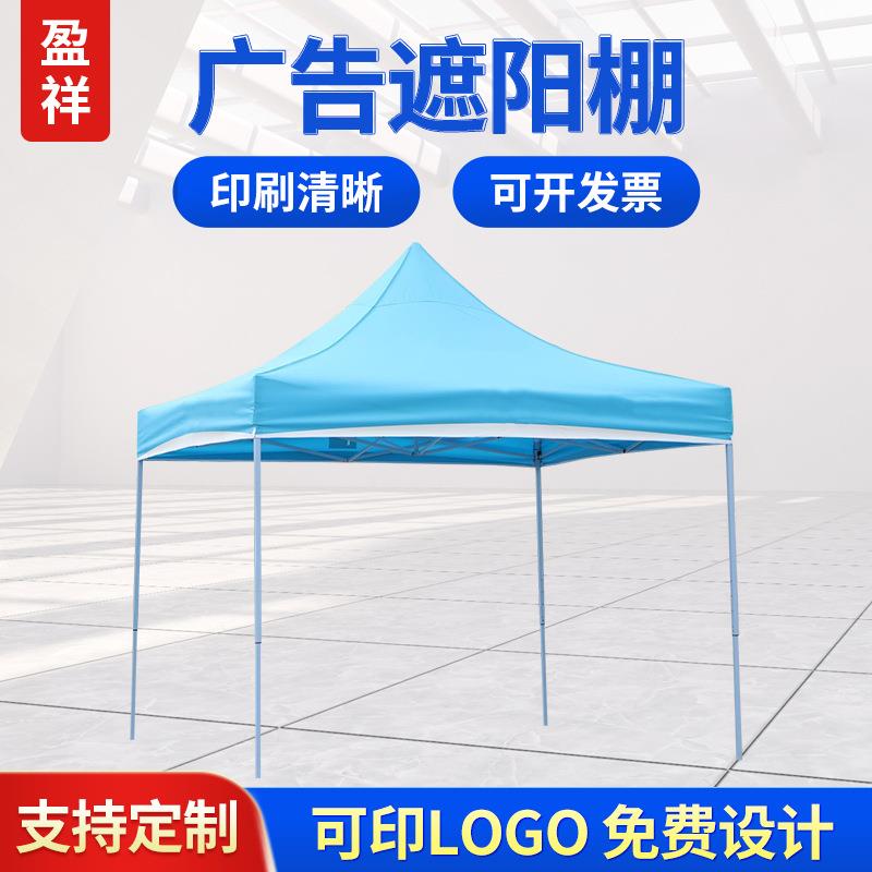 3*3米广告展览帐篷展销帐篷折叠宣传帐篷伞户外四角遮阳棚直销