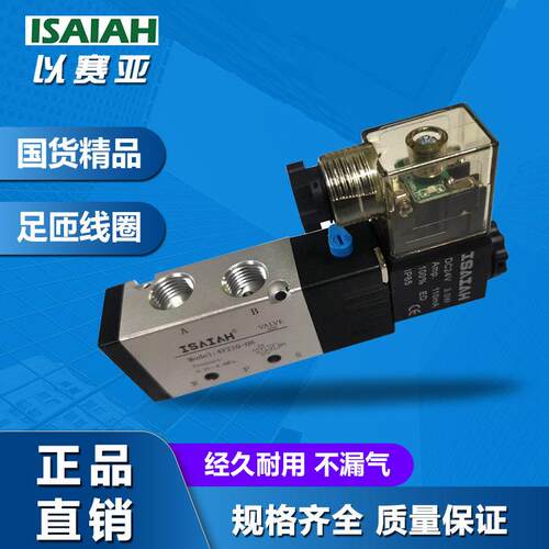 以赛亚 ISAIAH 4V210-08 4V310气动元件机械手专用二位五通电磁阀