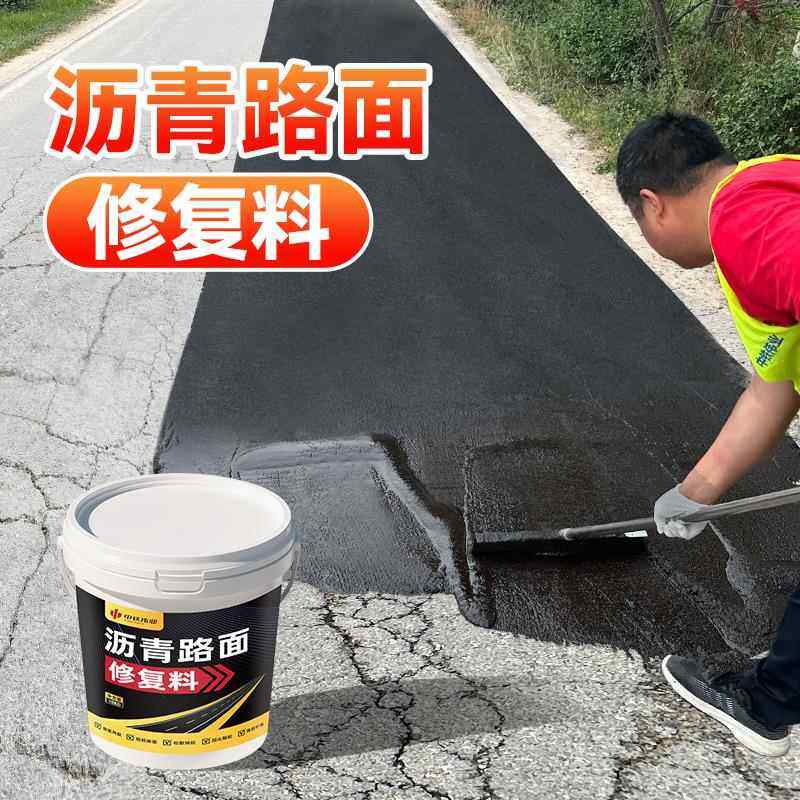 沥青路面修补料自流平柏油铺路翻新施工冷补料修覆剂高强度油膏液,基础建材,防水涂料,淘宝优惠券,粉丝福利购,淘宝优惠卷