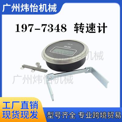 卡特发动机 197-7348 电子转速表 34063408 转速计 数字定时器